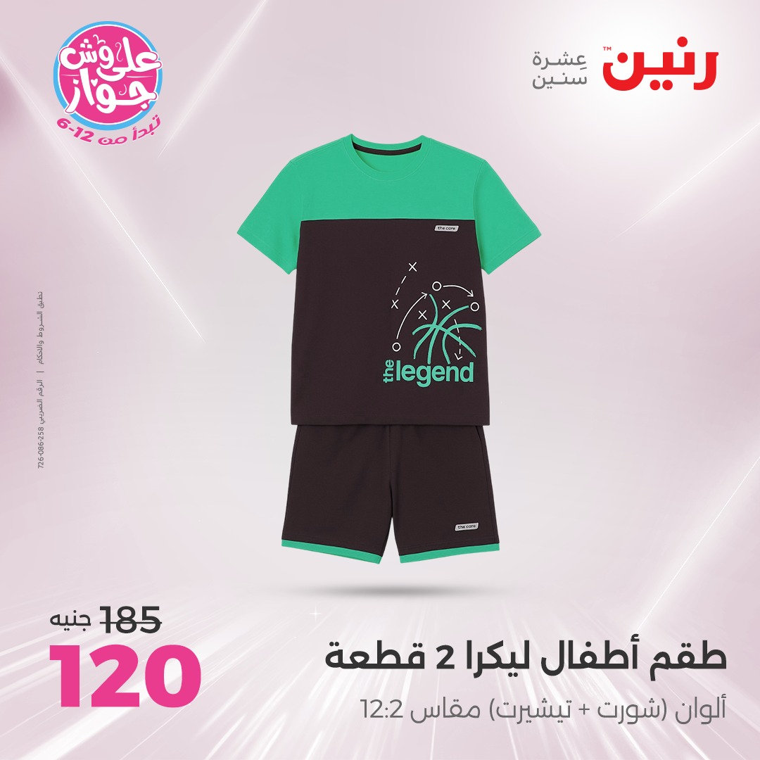 raneen offers from 1jul to 3jun 2025 عروض رنين من 1 يوليو حتى 3 يونيو 2025 صفحة رقم 97